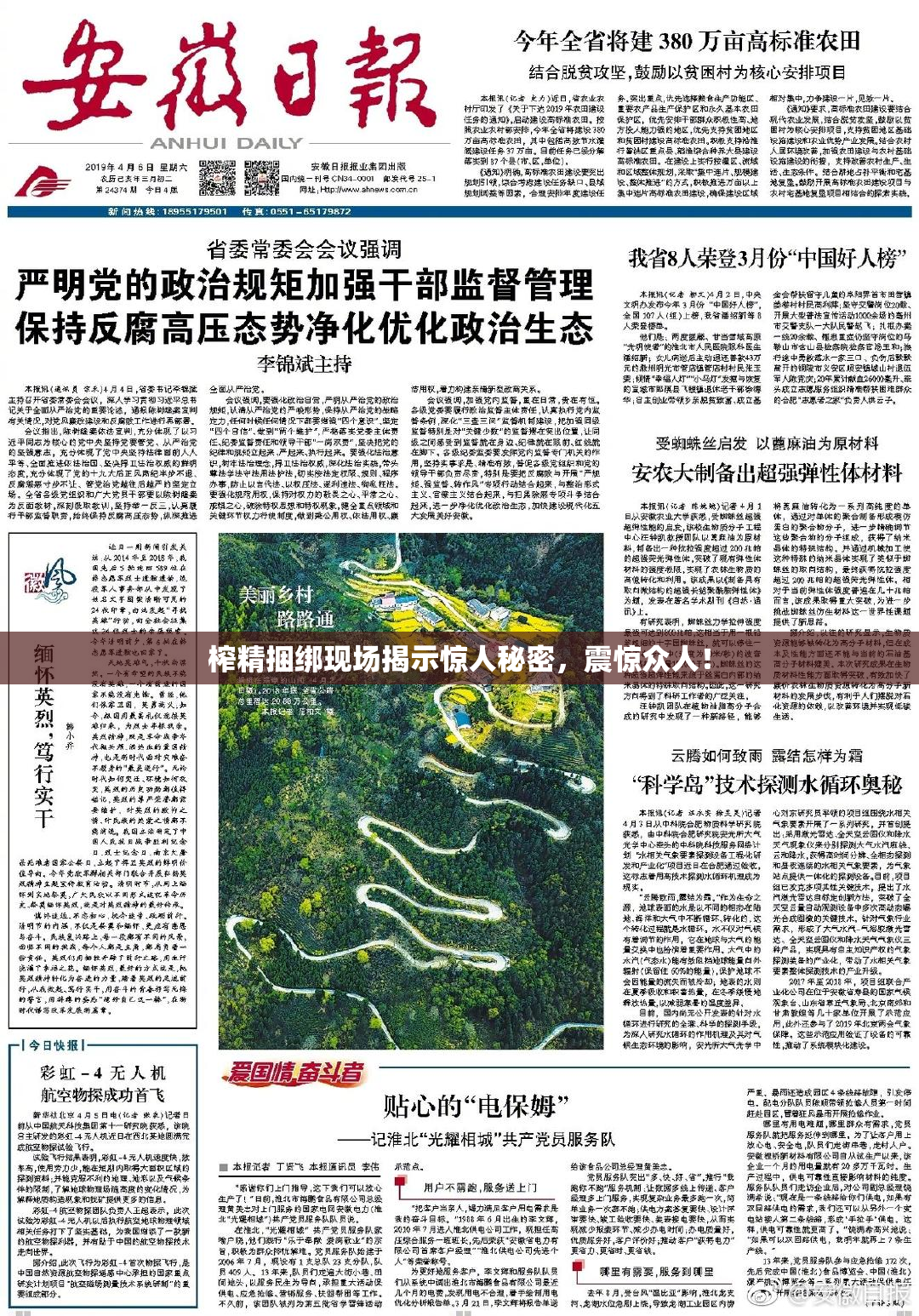 榨精捆绑现场揭示惊人秘密，震惊众人！