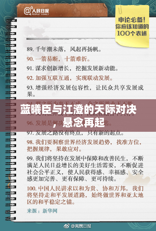 蓝曦臣与江澄的天际对决，悬念再起