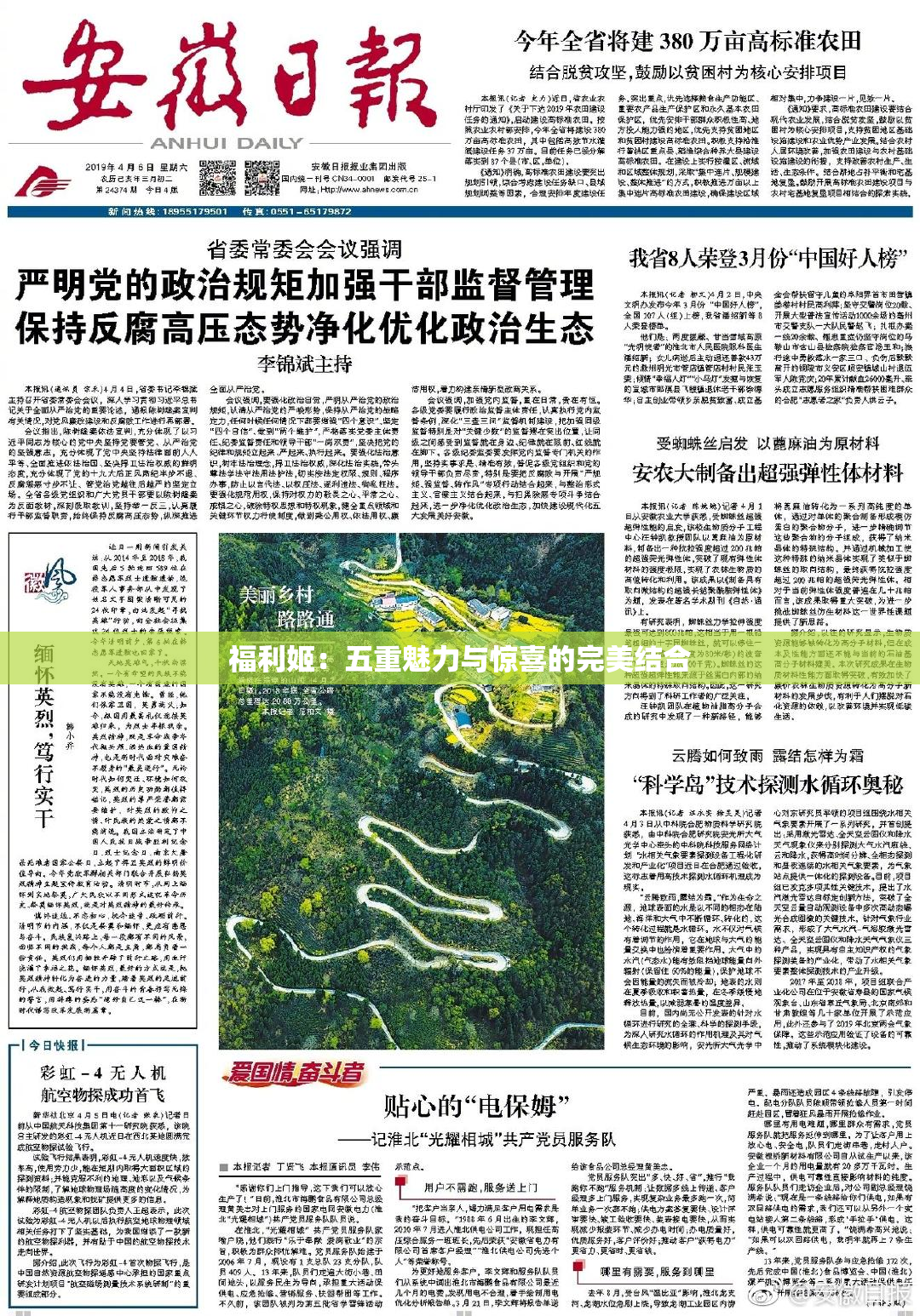 福利姬：五重魅力与惊喜的完美结合