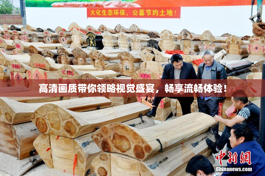 高清画质带你领略视觉盛宴，畅享流畅体验！