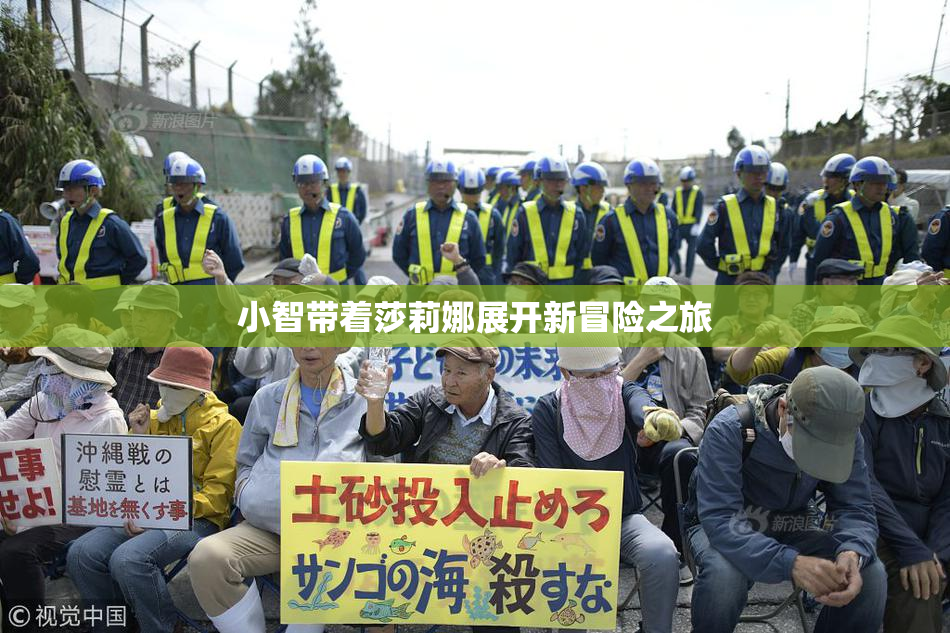 小智带着莎莉娜展开新冒险之旅