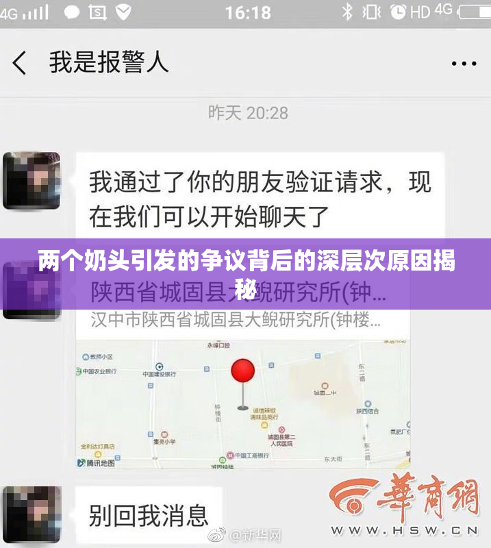 两个奶头引发的争议背后的深层次原因揭秘