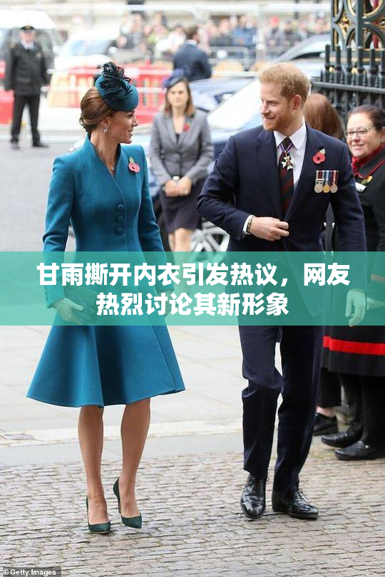 甘雨撕开内衣引发热议，网友热烈讨论其新形象