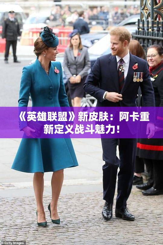 《英雄联盟》新皮肤：阿卡重新定义战斗魅力！