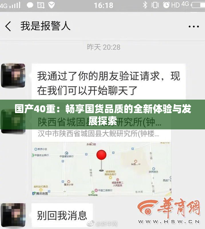 国产40重：畅享国货品质的全新体验与发展探索