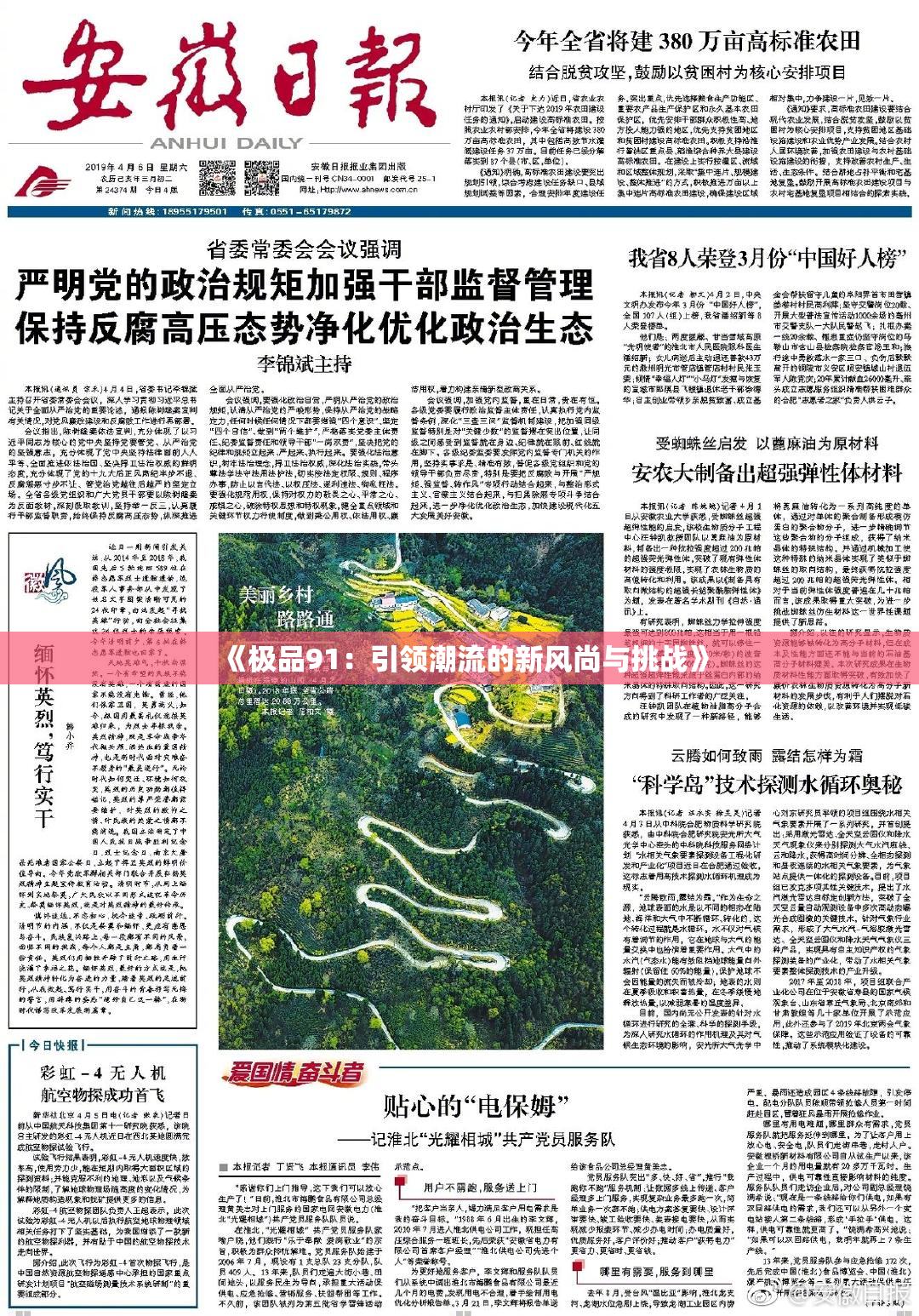 《极品91：引领潮流的新风尚与挑战》