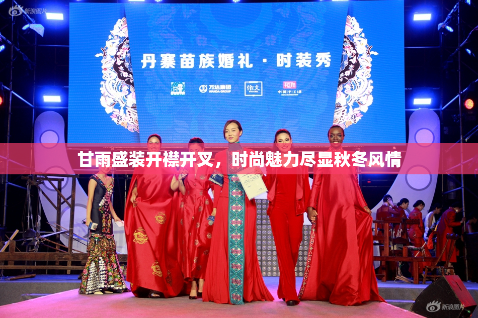 甘雨盛装开襟开叉，时尚魅力尽显秋冬风情