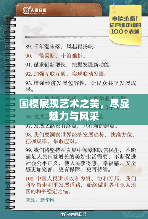 国模展现艺术之美，尽显魅力与风采