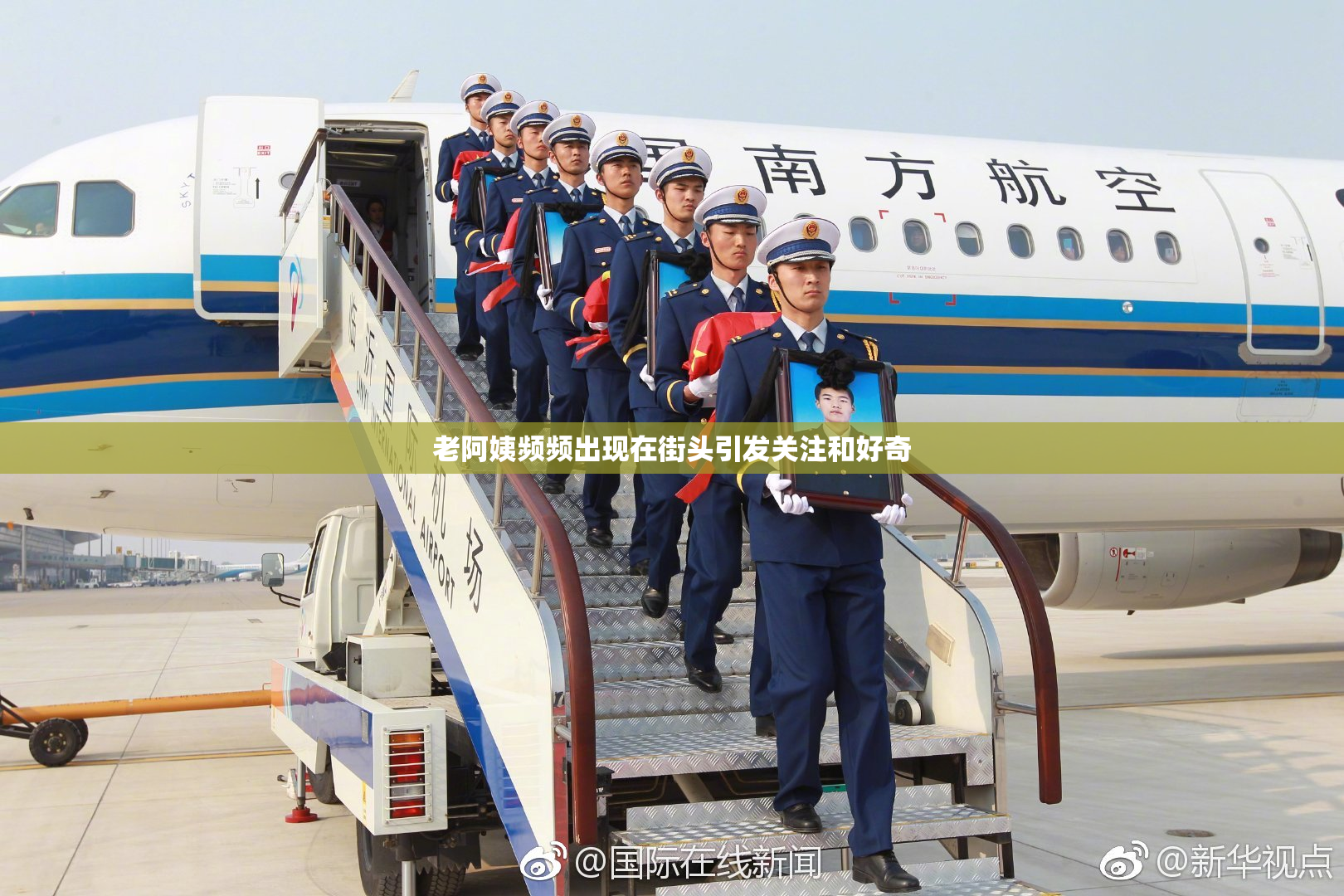 老阿姨频频出现在街头引发关注和好奇
