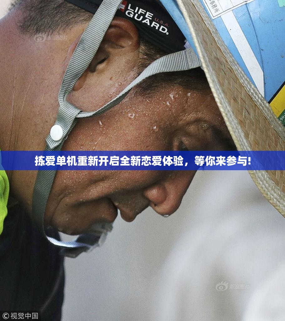 拣爱单机重新开启全新恋爱体验，等你来参与!