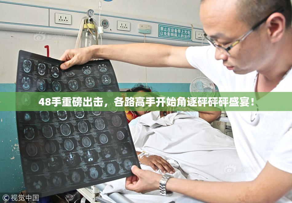 48手重磅出击，各路高手开始角逐砰砰砰盛宴！