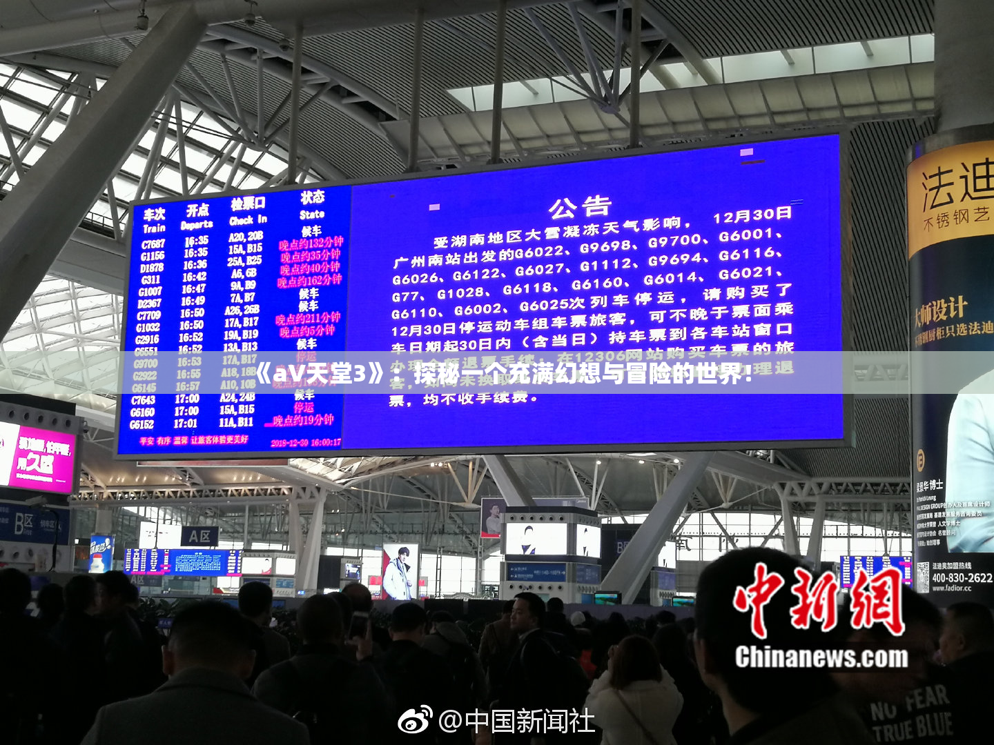 《a∨天堂3》：探秘一个充满幻想与冒险的世界！