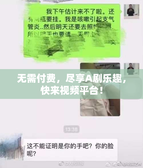 无需付费，尽享A剧乐趣，快来视频平台！