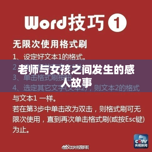 老师与女孩之间发生的感人故事