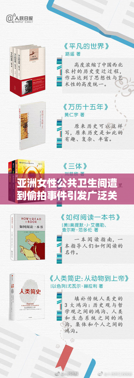亚洲女性公共卫生间遭到偷拍事件引发广泛关注