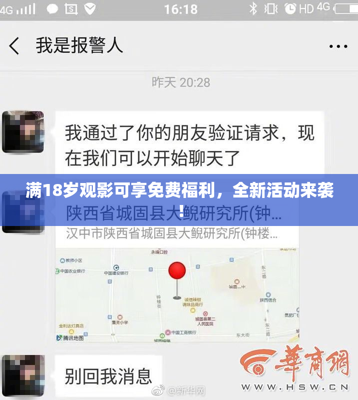 满18岁观影可享免费福利，全新活动来袭！