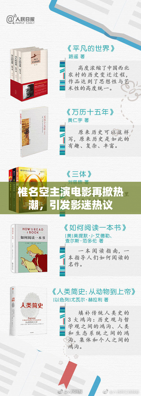椎名空主演电影再掀热潮，引发影迷热议