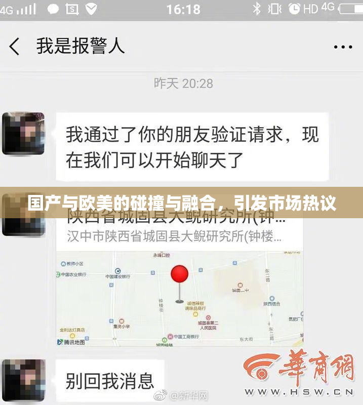 国产与欧美的碰撞与融合，引发市场热议