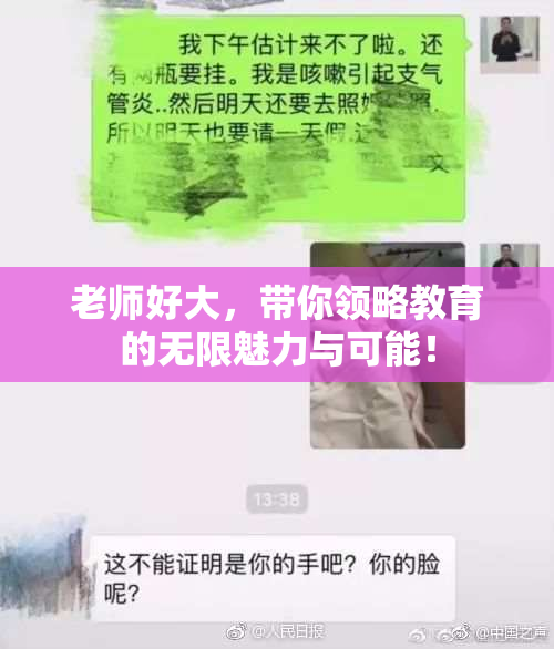 老师好大，带你领略教育的无限魅力与可能！
