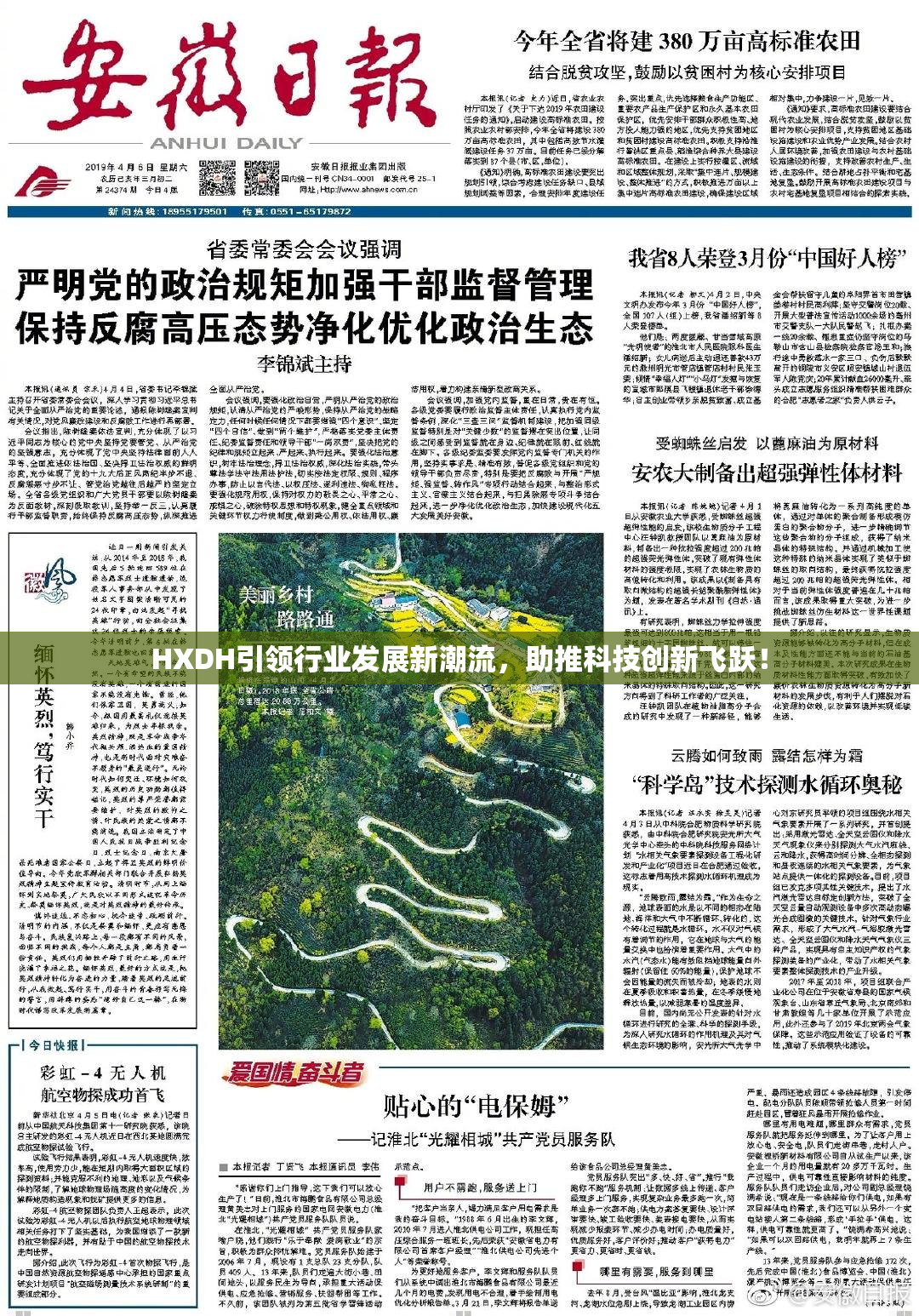 HXDH引领行业发展新潮流，助推科技创新飞跃！