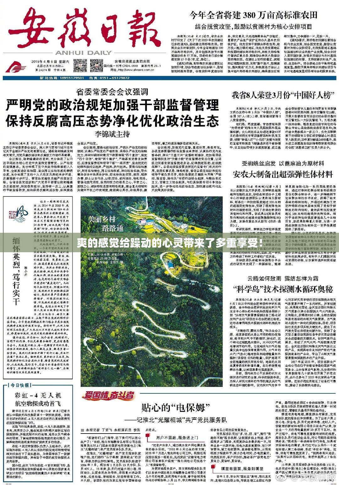爽的感觉给躁动的心灵带来了多重享受！