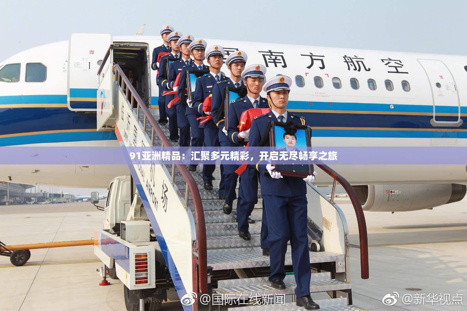 91亚洲精品：汇聚多元精彩，开启无尽畅享之旅