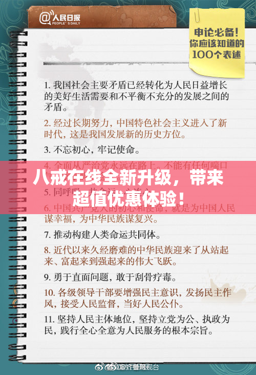 八戒在线全新升级，带来超值优惠体验！