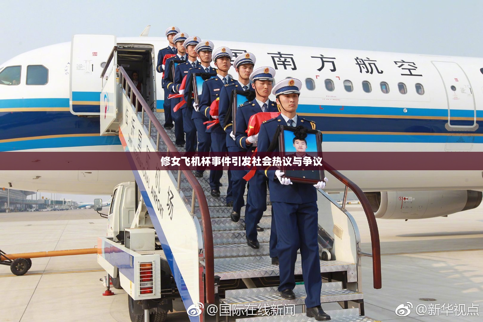 修女飞机杯事件引发社会热议与争议