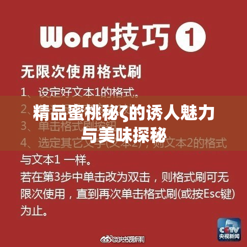 精品蜜桃秘ζ的诱人魅力与美味探秘