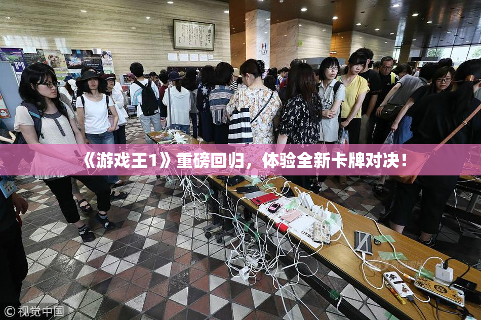 《游戏王1》重磅回归，体验全新卡牌对决！