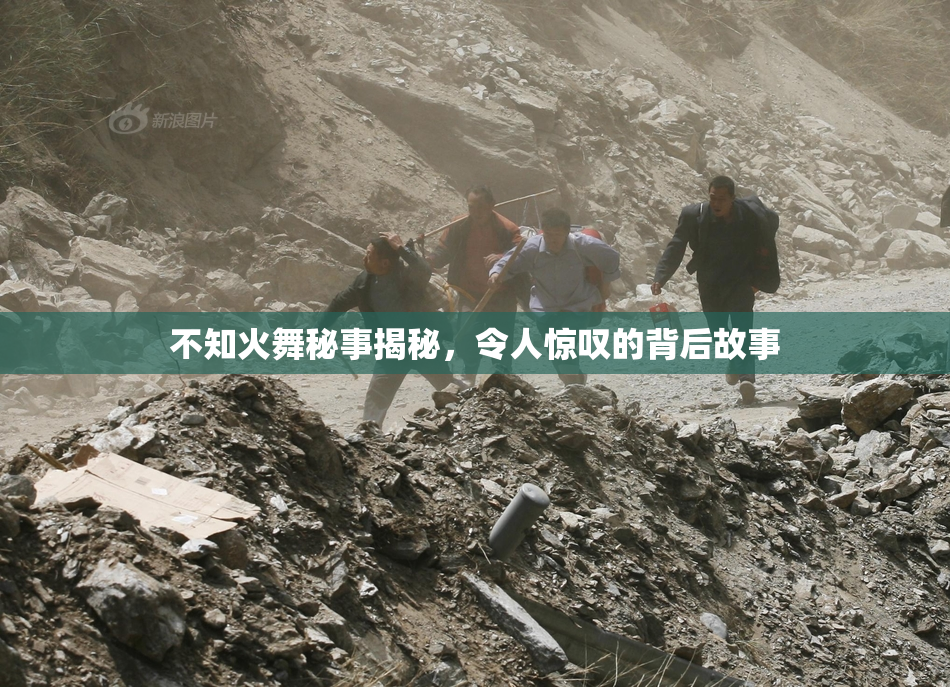 不知火舞秘事揭秘，令人惊叹的背后故事
