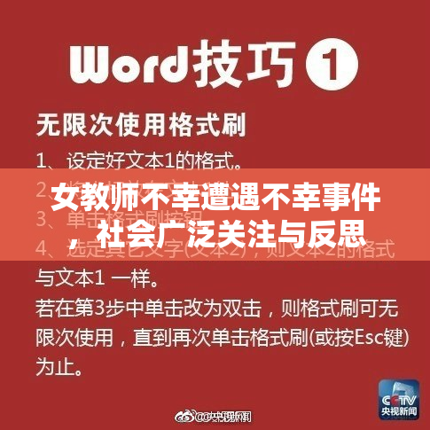 女教师不幸遭遇不幸事件，社会广泛关注与反思