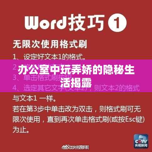 办公室中玩弄娇的隐秘生活揭露