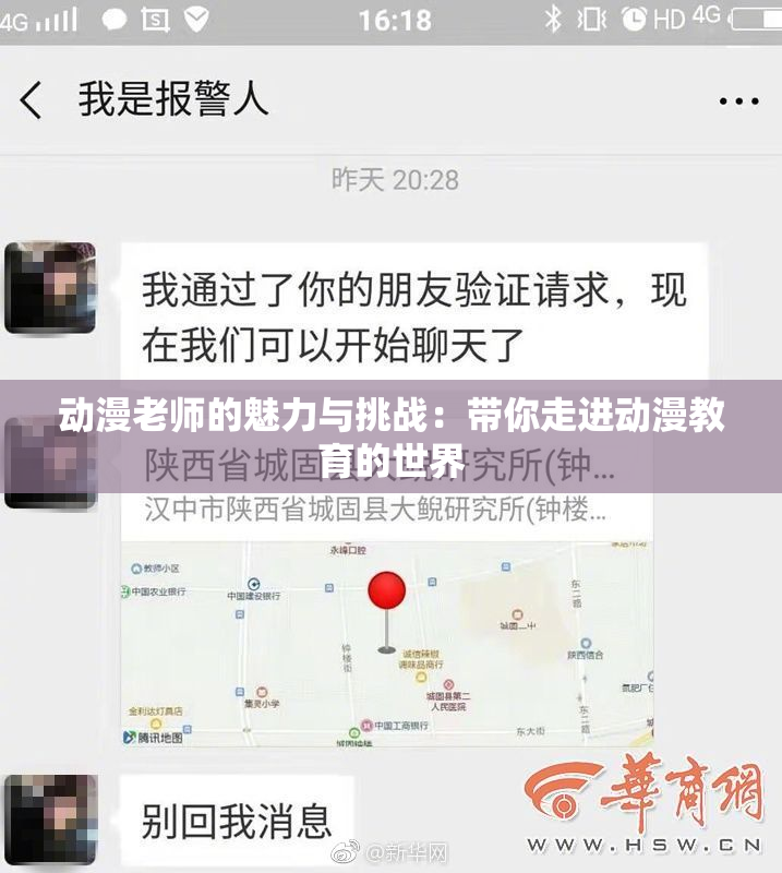 动漫老师的魅力与挑战：带你走进动漫教育的世界