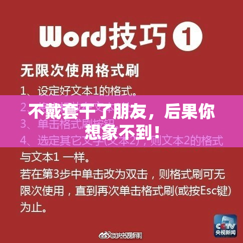 不戴套干了朋友，后果你想象不到！