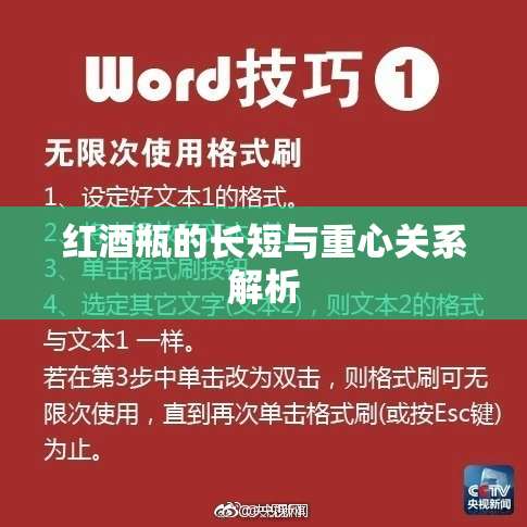 红酒瓶的长短与重心关系解析