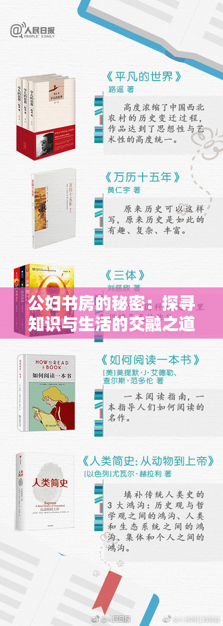 公妇书房的秘密：探寻知识与生活的交融之道