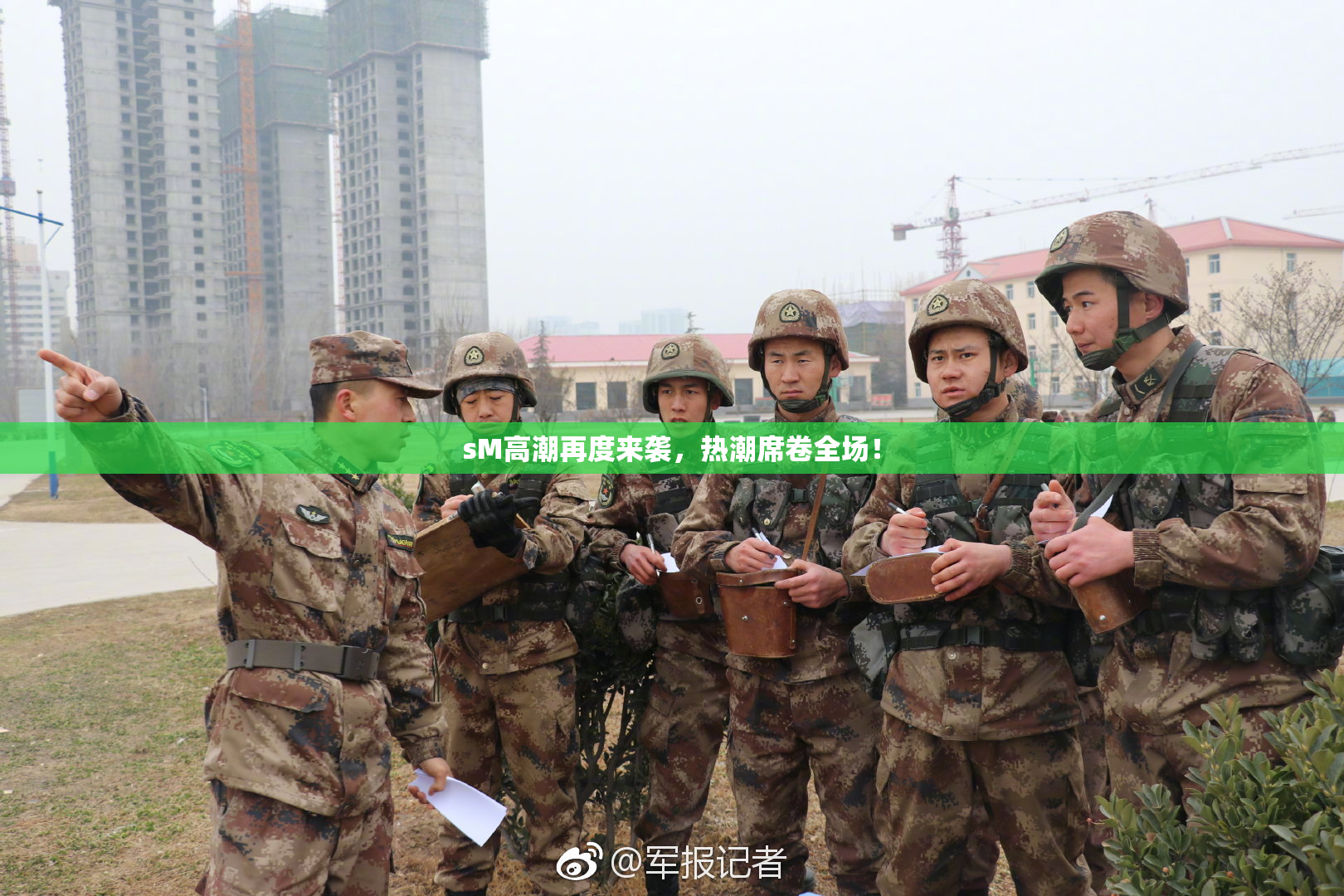 sM高潮再度来袭，热潮席卷全场！