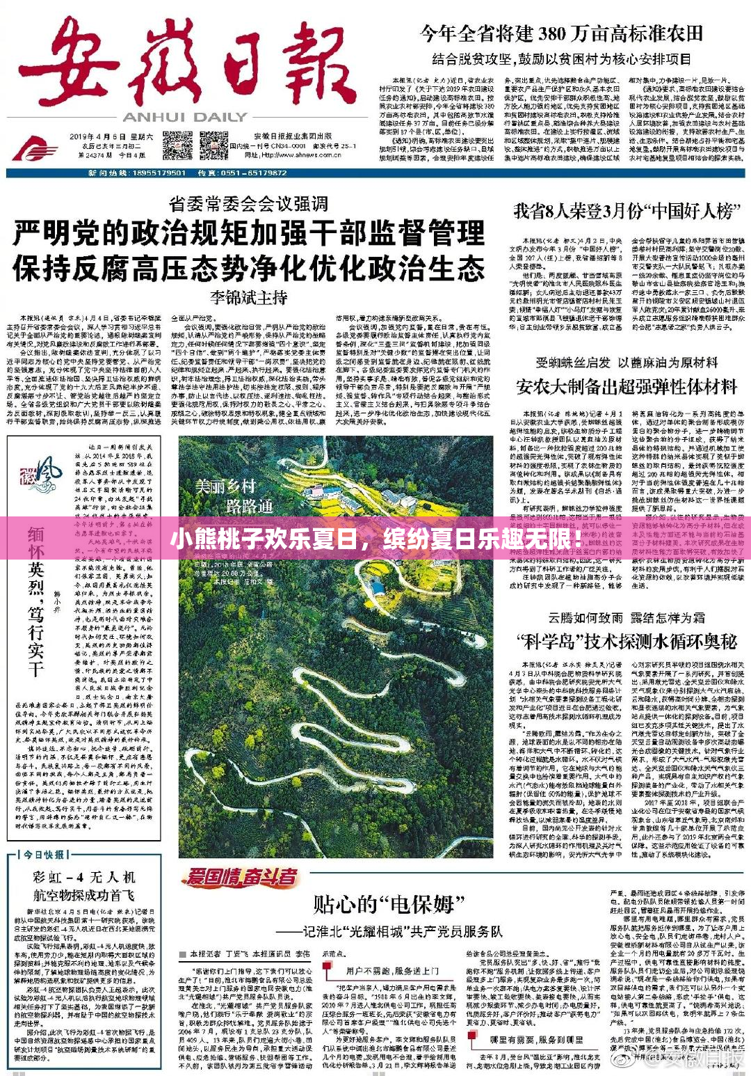 小熊桃子欢乐夏日，缤纷夏日乐趣无限！