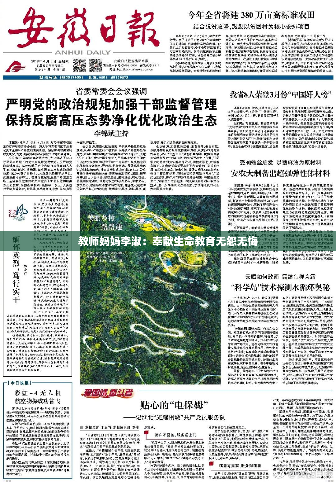 教师妈妈李淑：奉献生命教育无怨无悔