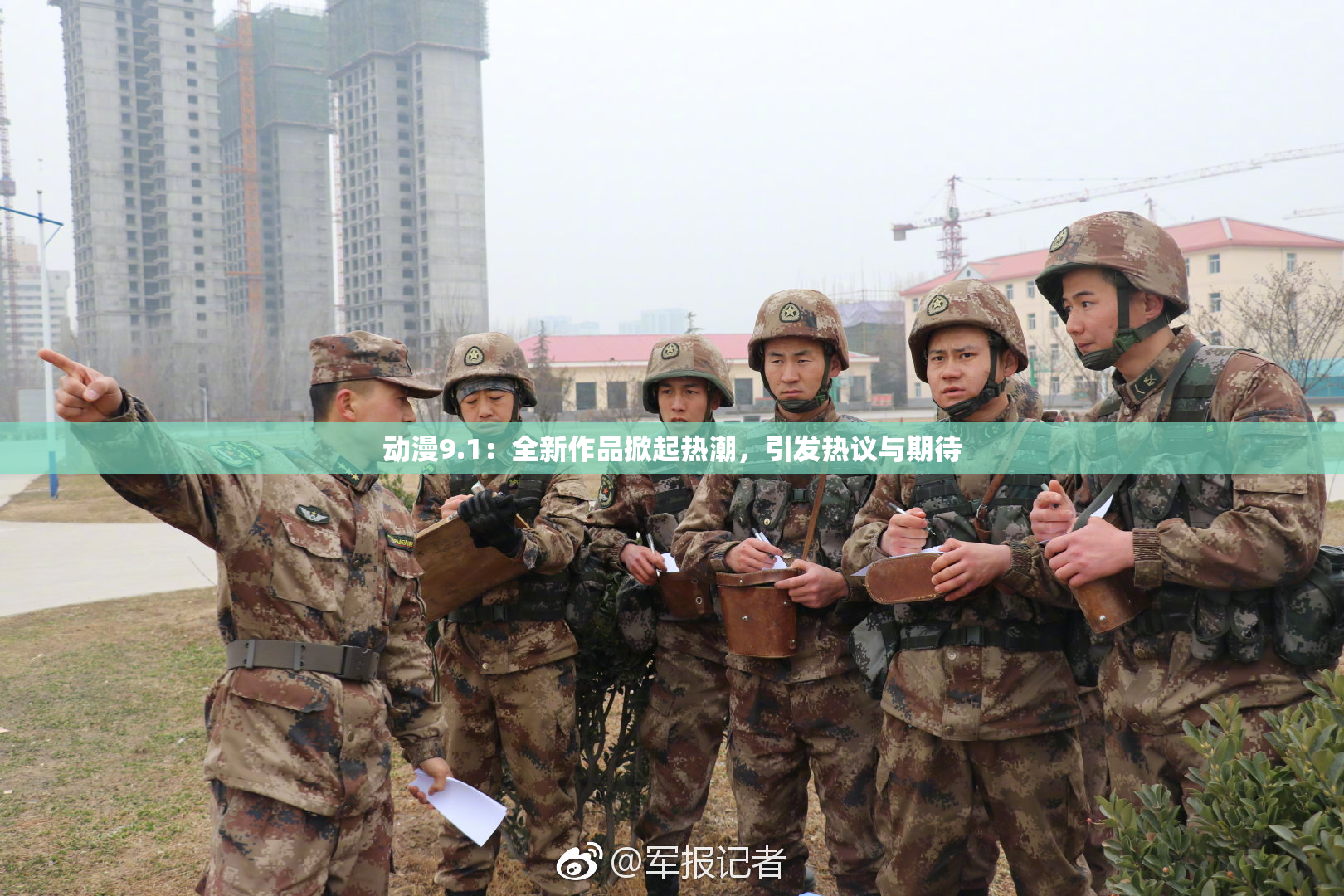 动漫9.1：全新作品掀起热潮，引发热议与期待