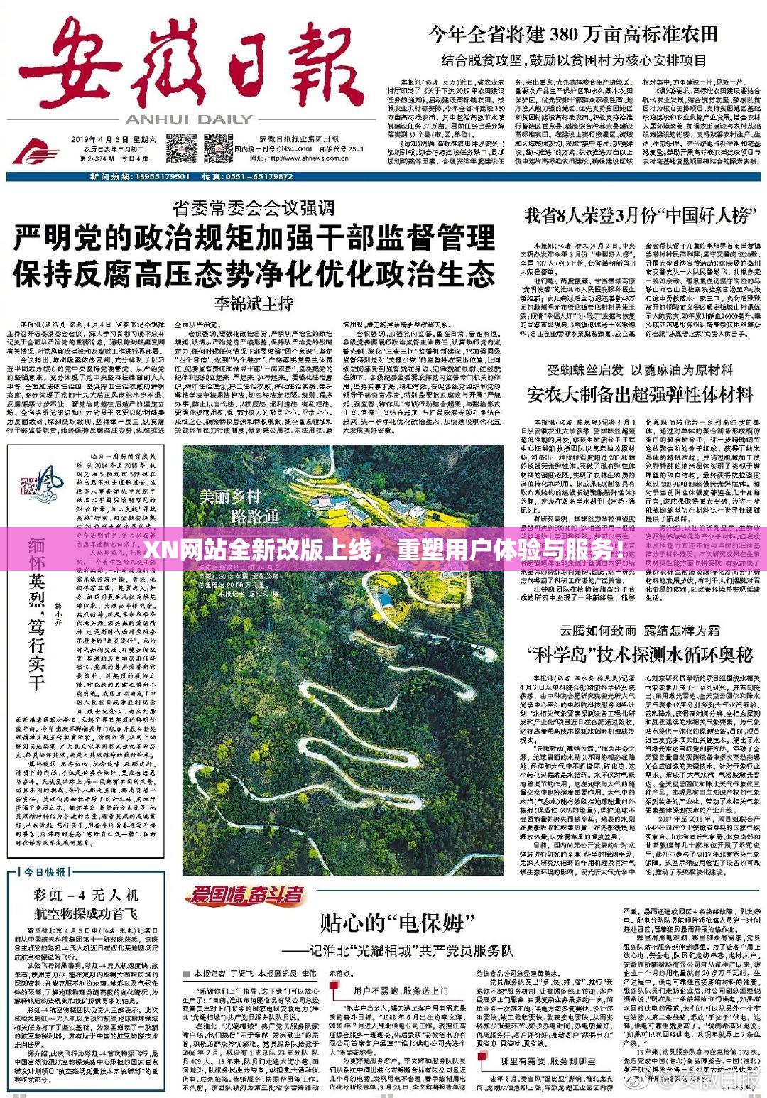 XN网站全新改版上线，重塑用户体验与服务！