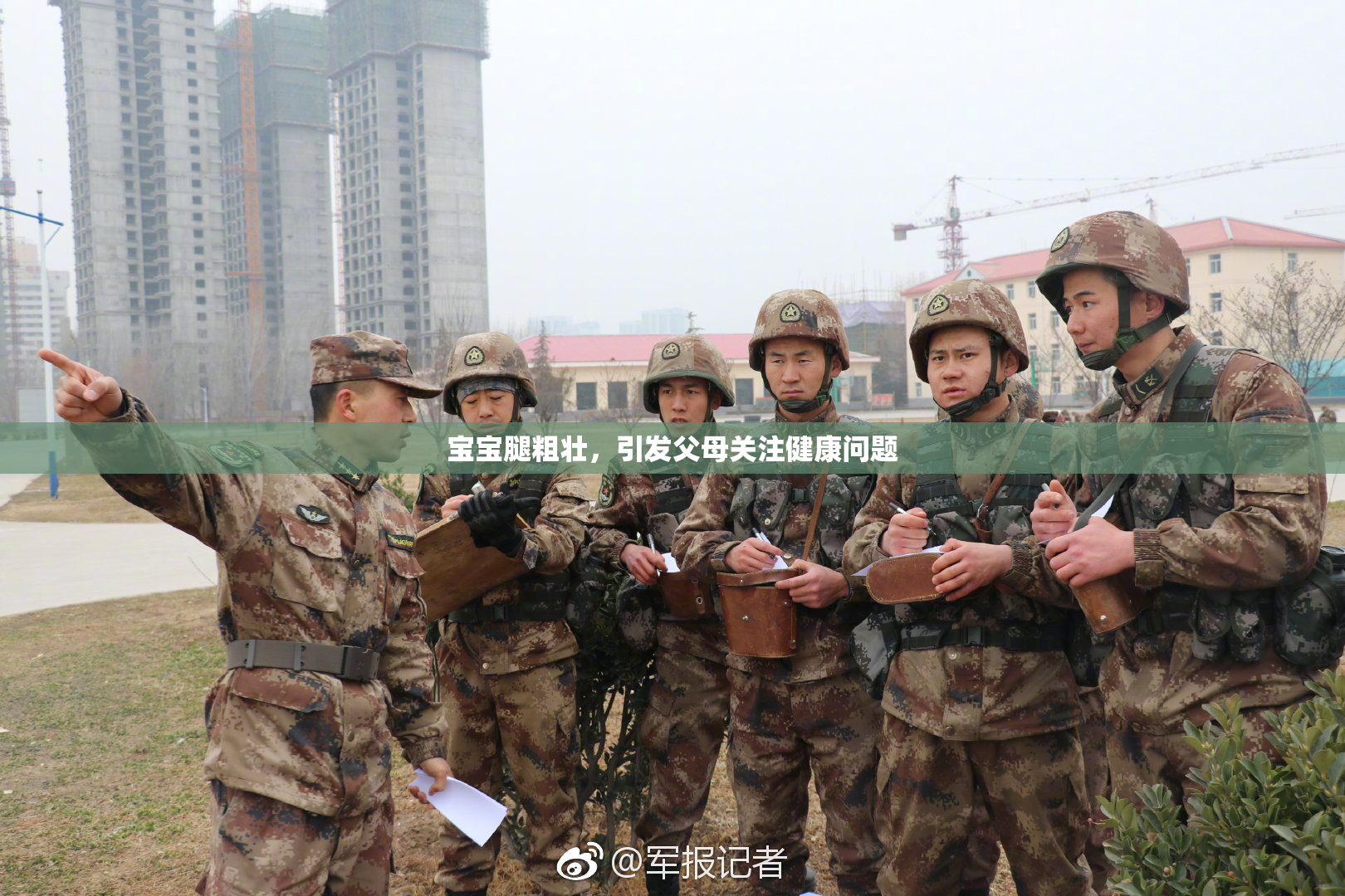 宝宝腿粗壮，引发父母关注健康问题