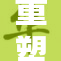 重塑精品无码产区的新篇章与挑战