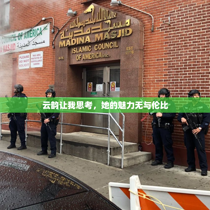 云韵让我思考，她的魅力无与伦比