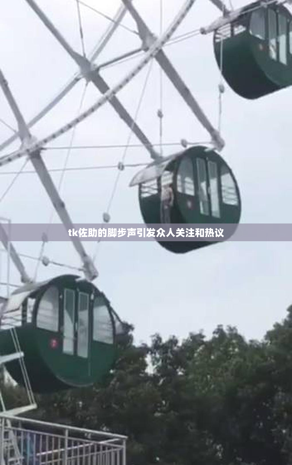 tk佐助的脚步声引发众人关注和热议