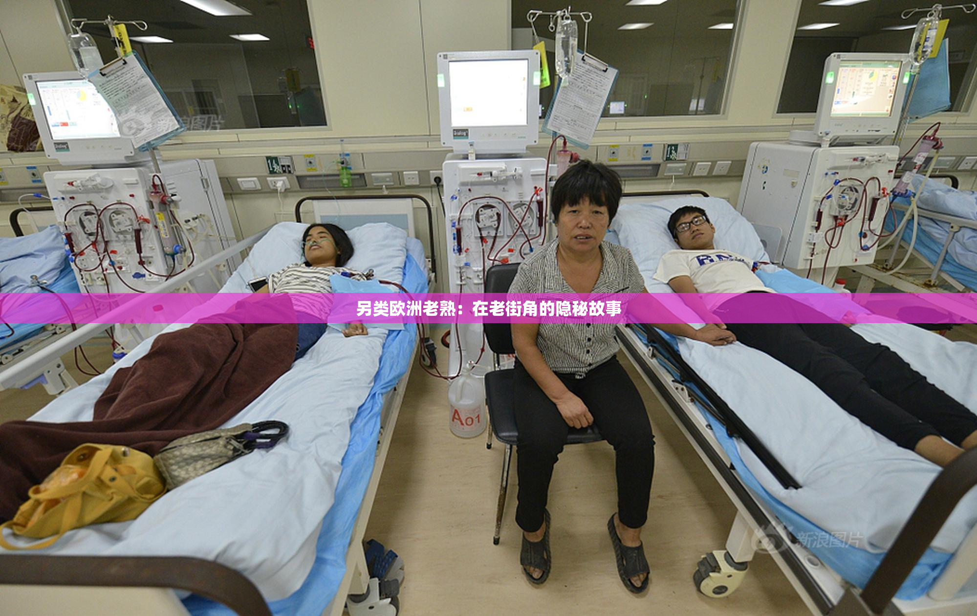 另类欧洲老熟：在老街角的隐秘故事
