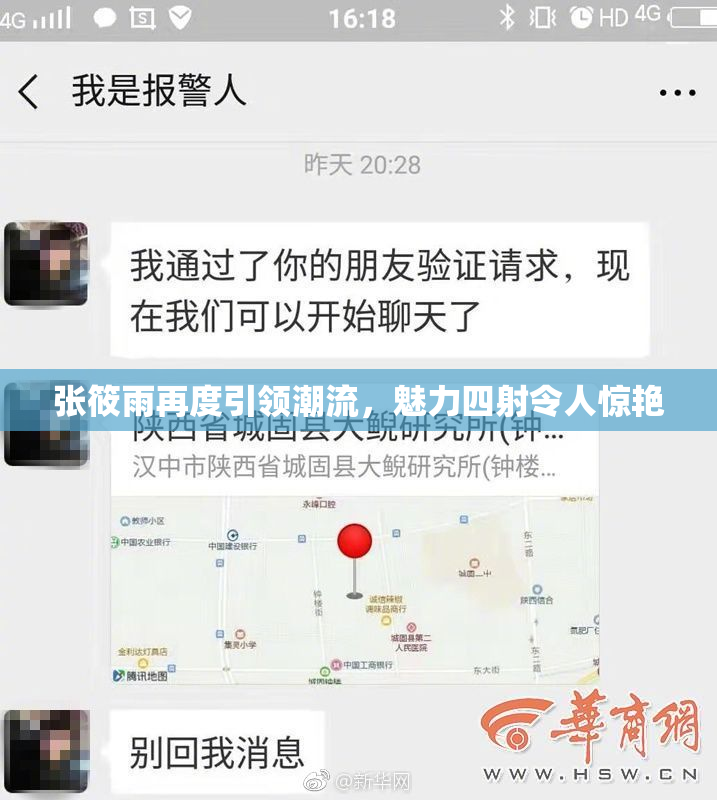 张筱雨再度引领潮流，魅力四射令人惊艳