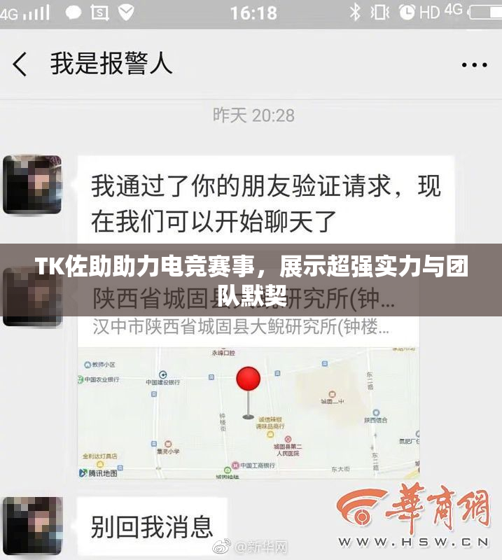 TK佐助助力电竞赛事，展示超强实力与团队默契