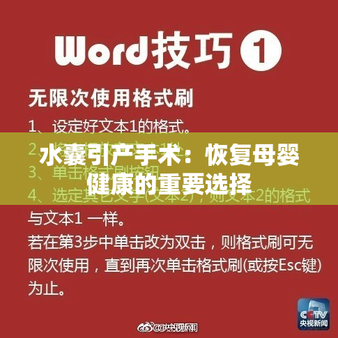水囊引产手术：恢复母婴健康的重要选择